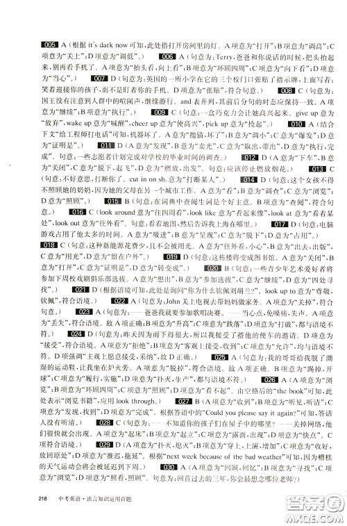 2020修订版百题大过关中考英语语言知识运用百题参考答案 2020修订版百题大过关中考英语语言知识运用百题参考答案