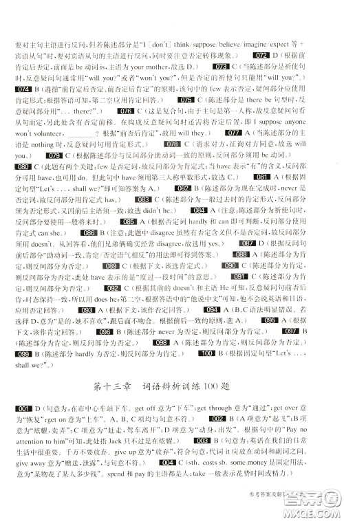 2020修订版百题大过关中考英语语言知识运用百题参考答案 2020修订版百题大过关中考英语语言知识运用百题参考答案