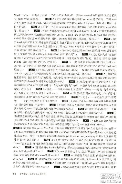 2020修订版百题大过关中考英语语言知识运用百题参考答案 2020修订版百题大过关中考英语语言知识运用百题参考答案