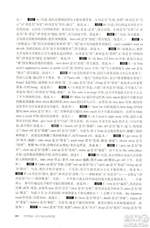 2020修订版百题大过关中考英语语言知识运用百题参考答案 2020修订版百题大过关中考英语语言知识运用百题参考答案