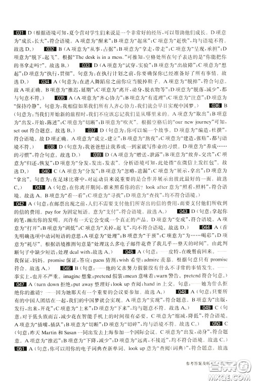 2020修订版百题大过关中考英语语言知识运用百题参考答案 2020修订版百题大过关中考英语语言知识运用百题参考答案