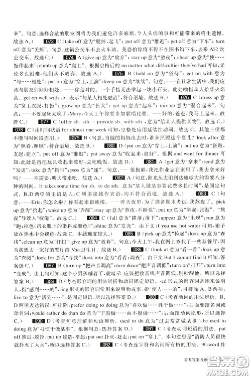 2020修订版百题大过关中考英语语言知识运用百题参考答案 2020修订版百题大过关中考英语语言知识运用百题参考答案