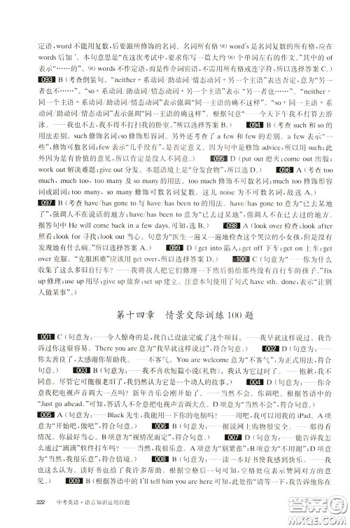 2020修订版百题大过关中考英语语言知识运用百题参考答案 2020修订版百题大过关中考英语语言知识运用百题参考答案