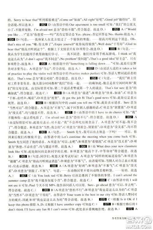 2020修订版百题大过关中考英语语言知识运用百题参考答案 2020修订版百题大过关中考英语语言知识运用百题参考答案