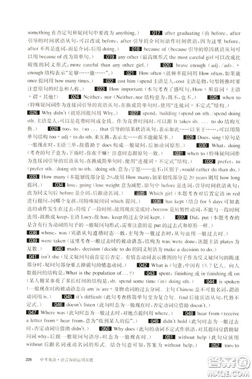 2020修订版百题大过关中考英语语言知识运用百题参考答案 2020修订版百题大过关中考英语语言知识运用百题参考答案