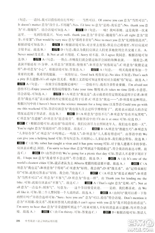 2020修订版百题大过关中考英语语言知识运用百题参考答案 2020修订版百题大过关中考英语语言知识运用百题参考答案