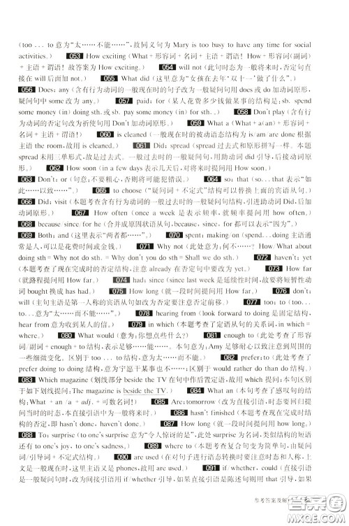 2020修订版百题大过关中考英语语言知识运用百题参考答案 2020修订版百题大过关中考英语语言知识运用百题参考答案