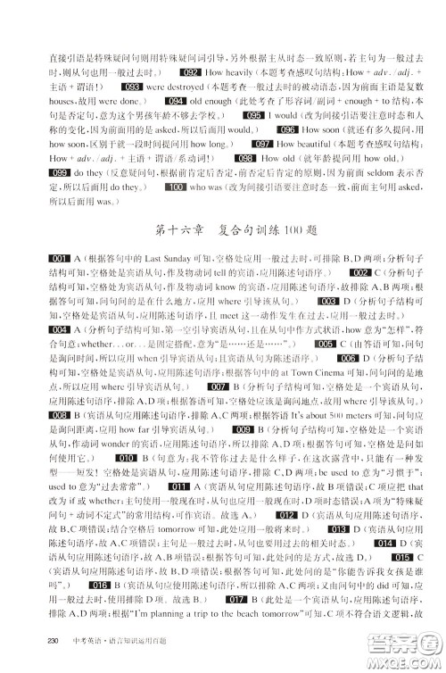 2020修订版百题大过关中考英语语言知识运用百题参考答案 2020修订版百题大过关中考英语语言知识运用百题参考答案