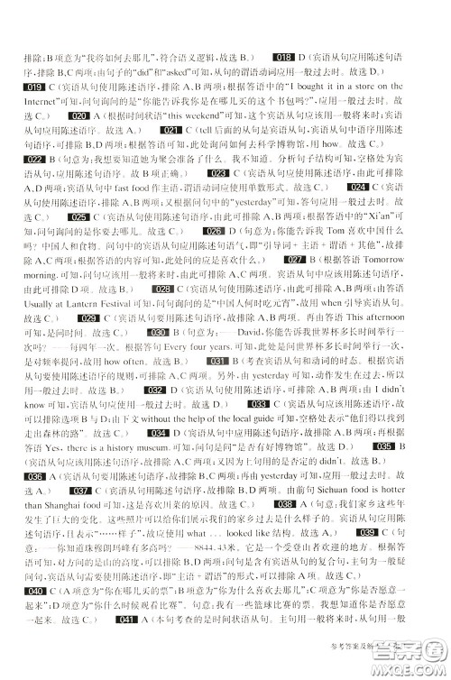 2020修订版百题大过关中考英语语言知识运用百题参考答案 2020修订版百题大过关中考英语语言知识运用百题参考答案