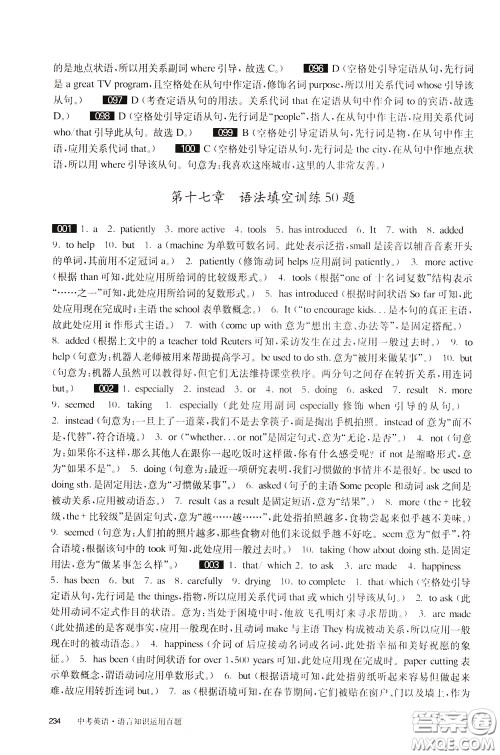 2020修订版百题大过关中考英语语言知识运用百题参考答案 2020修订版百题大过关中考英语语言知识运用百题参考答案