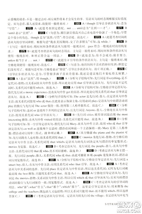 2020修订版百题大过关中考英语语言知识运用百题参考答案 2020修订版百题大过关中考英语语言知识运用百题参考答案