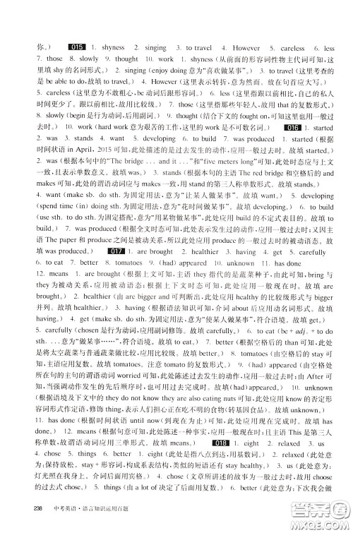 2020修订版百题大过关中考英语语言知识运用百题参考答案 2020修订版百题大过关中考英语语言知识运用百题参考答案