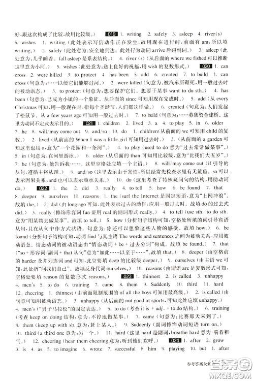 2020修订版百题大过关中考英语语言知识运用百题参考答案 2020修订版百题大过关中考英语语言知识运用百题参考答案