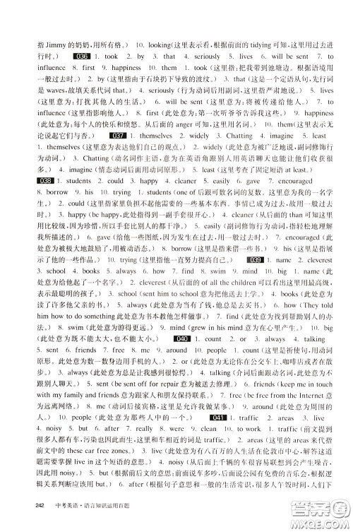 2020修订版百题大过关中考英语语言知识运用百题参考答案 2020修订版百题大过关中考英语语言知识运用百题参考答案