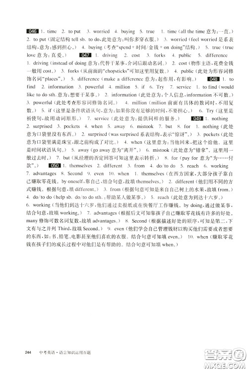 2020修订版百题大过关中考英语语言知识运用百题参考答案 2020修订版百题大过关中考英语语言知识运用百题参考答案