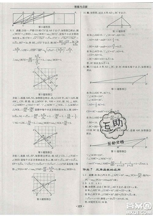 龙门书局2020新版启东中学作业本九年级数学下册北师版答案