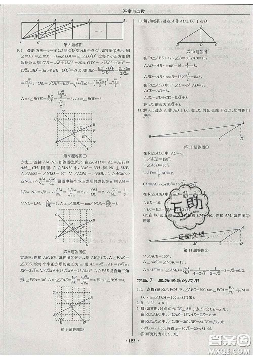 龙门书局2020新版启东中学作业本九年级数学下册北师版答案