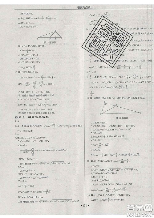 龙门书局2020新版启东中学作业本九年级数学下册北师版答案