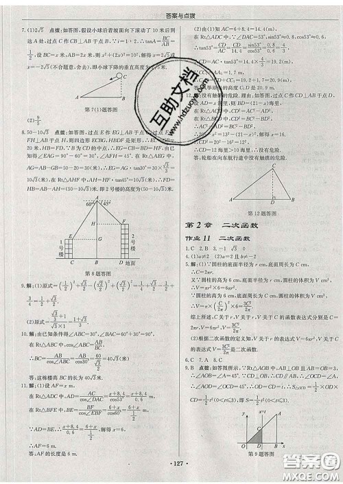 龙门书局2020新版启东中学作业本九年级数学下册北师版答案
