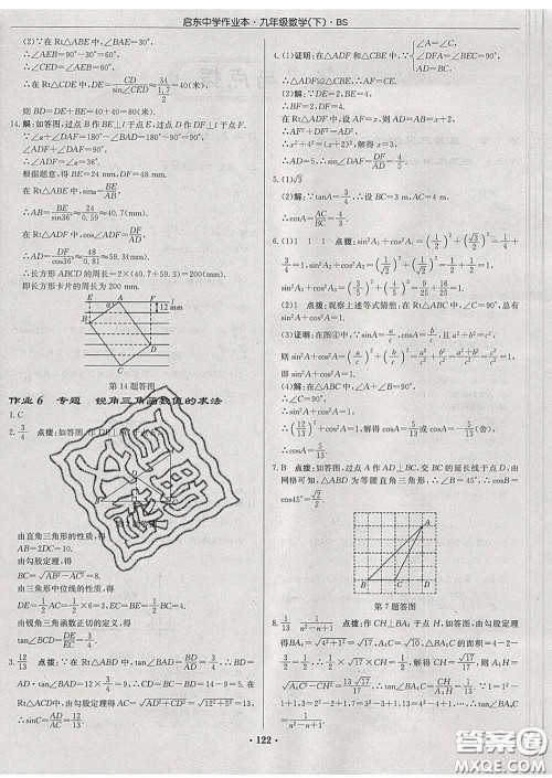 龙门书局2020新版启东中学作业本九年级数学下册北师版答案