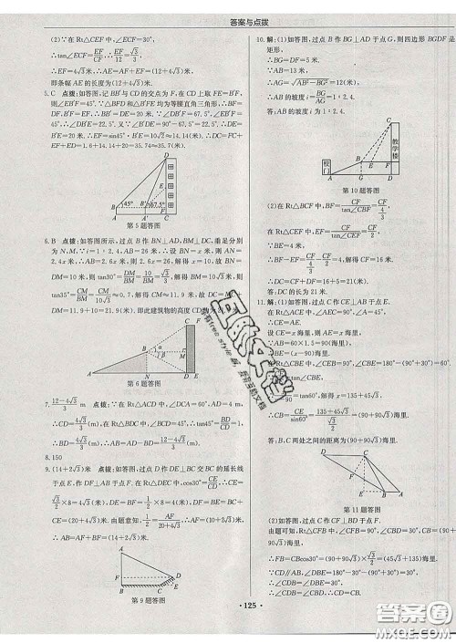 龙门书局2020新版启东中学作业本九年级数学下册北师版答案