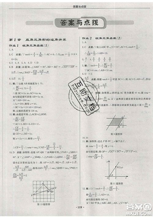 龙门书局2020新版启东中学作业本九年级数学下册北师版答案