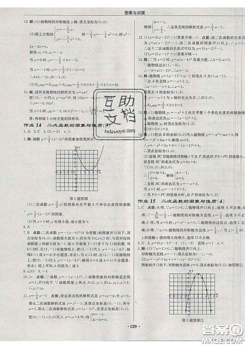 龙门书局2020新版启东中学作业本九年级数学下册北师版答案