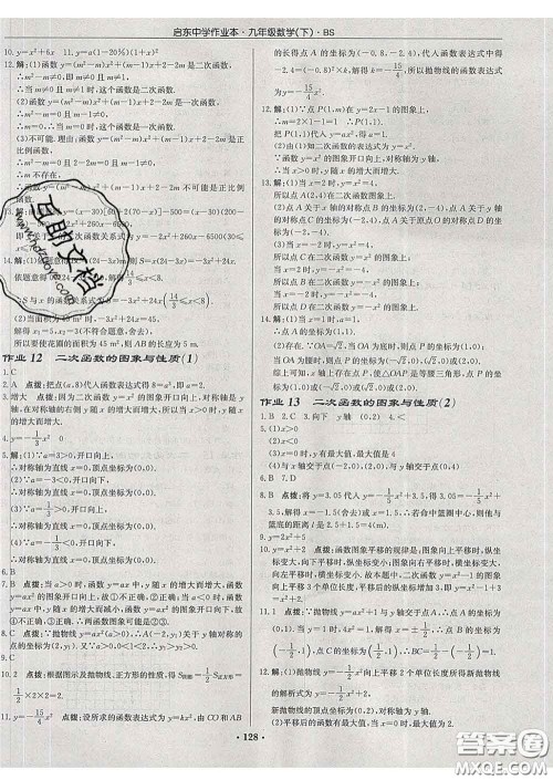 龙门书局2020新版启东中学作业本九年级数学下册北师版答案
