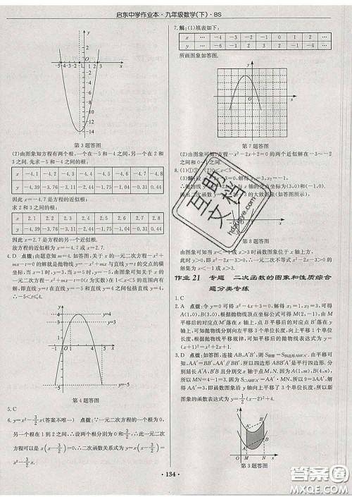 龙门书局2020新版启东中学作业本九年级数学下册北师版答案