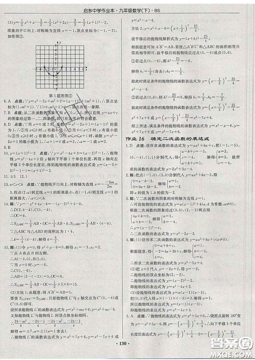 龙门书局2020新版启东中学作业本九年级数学下册北师版答案