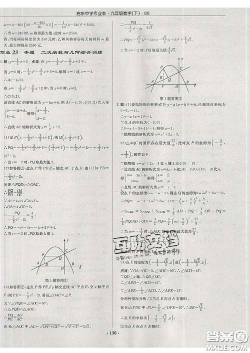 龙门书局2020新版启东中学作业本九年级数学下册北师版答案