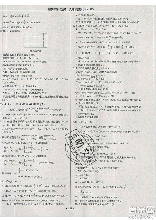 龙门书局2020新版启东中学作业本九年级数学下册北师版答案