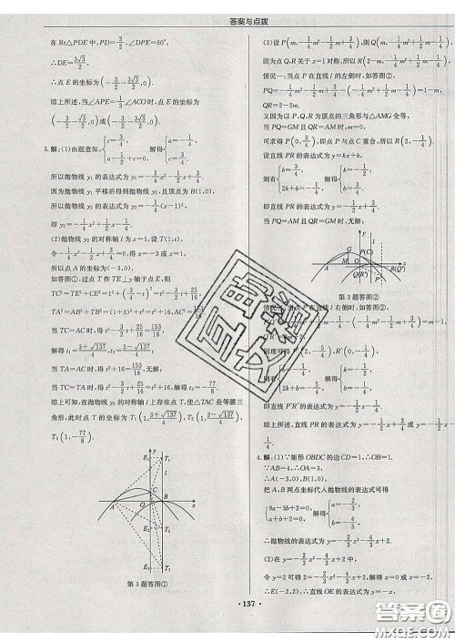 龙门书局2020新版启东中学作业本九年级数学下册北师版答案