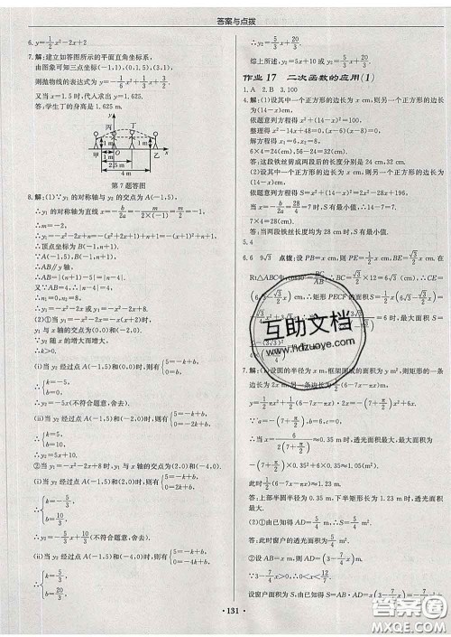 龙门书局2020新版启东中学作业本九年级数学下册北师版答案