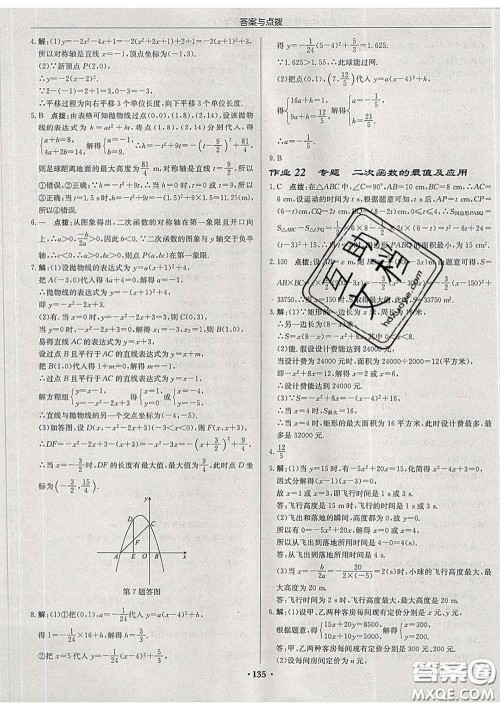 龙门书局2020新版启东中学作业本九年级数学下册北师版答案