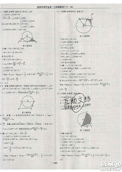 龙门书局2020新版启东中学作业本九年级数学下册北师版答案