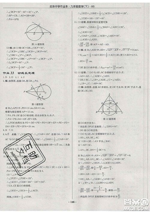 龙门书局2020新版启东中学作业本九年级数学下册北师版答案