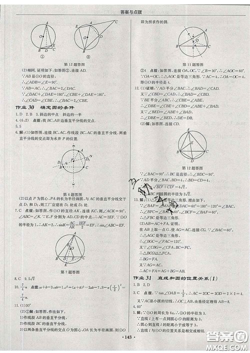 龙门书局2020新版启东中学作业本九年级数学下册北师版答案