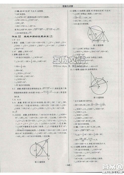 龙门书局2020新版启东中学作业本九年级数学下册北师版答案