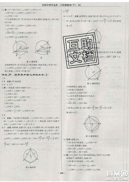 龙门书局2020新版启东中学作业本九年级数学下册北师版答案