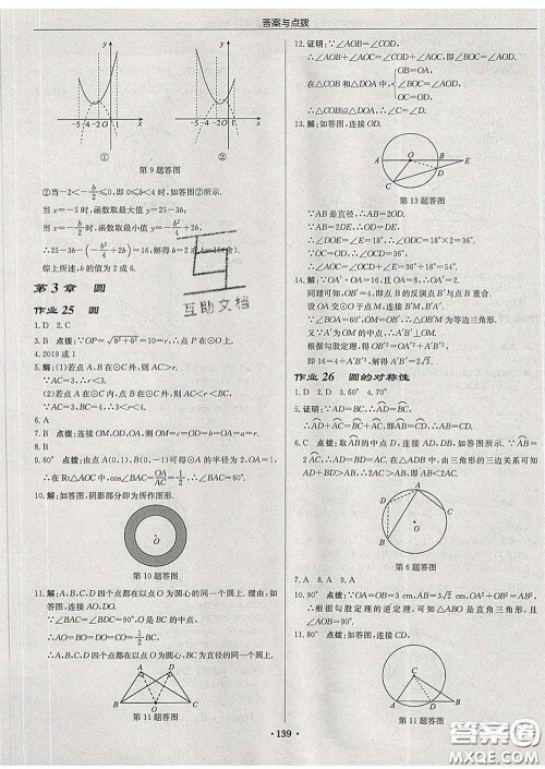 龙门书局2020新版启东中学作业本九年级数学下册北师版答案