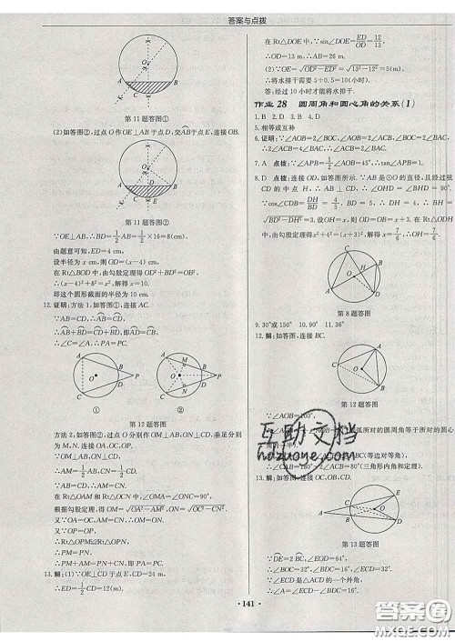 龙门书局2020新版启东中学作业本九年级数学下册北师版答案