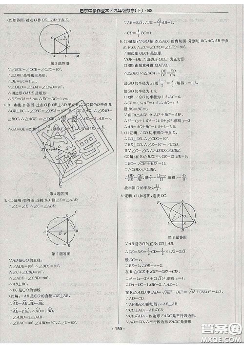 龙门书局2020新版启东中学作业本九年级数学下册北师版答案