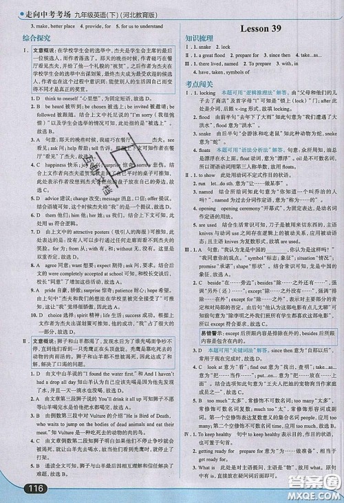 2020春走进中考考场九年级英语下册冀教版答案 2020春走进中考考场九年级英语下册冀教版答案