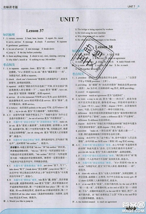 2020春走进中考考场九年级英语下册冀教版答案 2020春走进中考考场九年级英语下册冀教版答案
