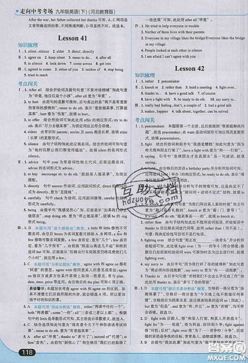 2020春走进中考考场九年级英语下册冀教版答案 2020春走进中考考场九年级英语下册冀教版答案