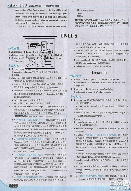 2020春走进中考考场九年级英语下册冀教版答案