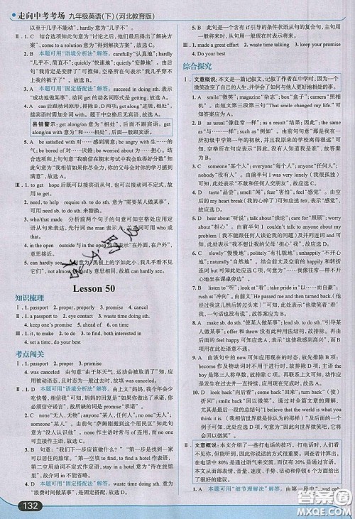 2020春走进中考考场九年级英语下册冀教版答案