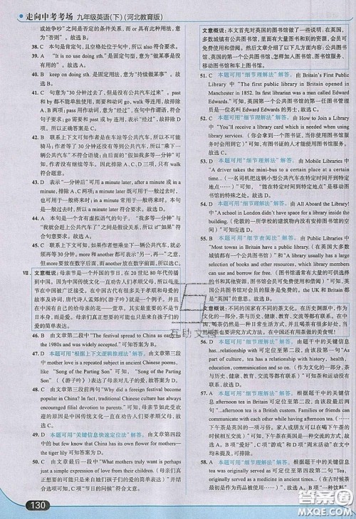 2020春走进中考考场九年级英语下册冀教版答案