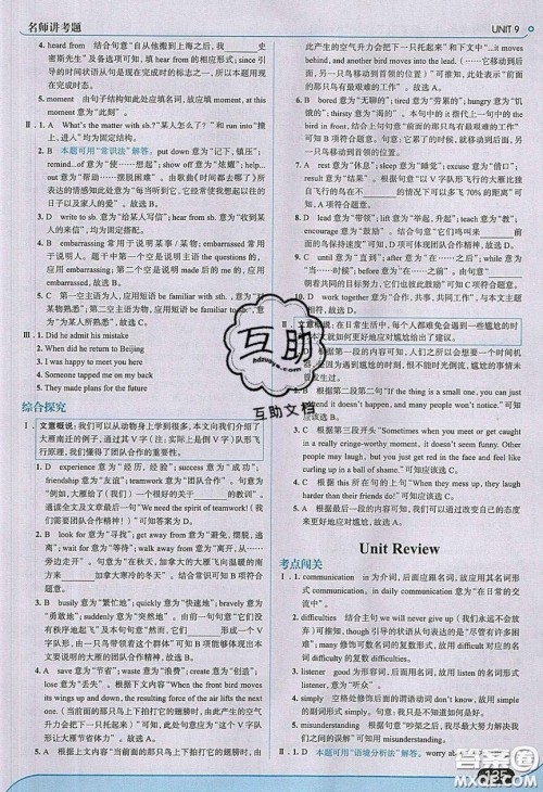 2020春走进中考考场九年级英语下册冀教版答案 2020春走进中考考场九年级英语下册冀教版答案